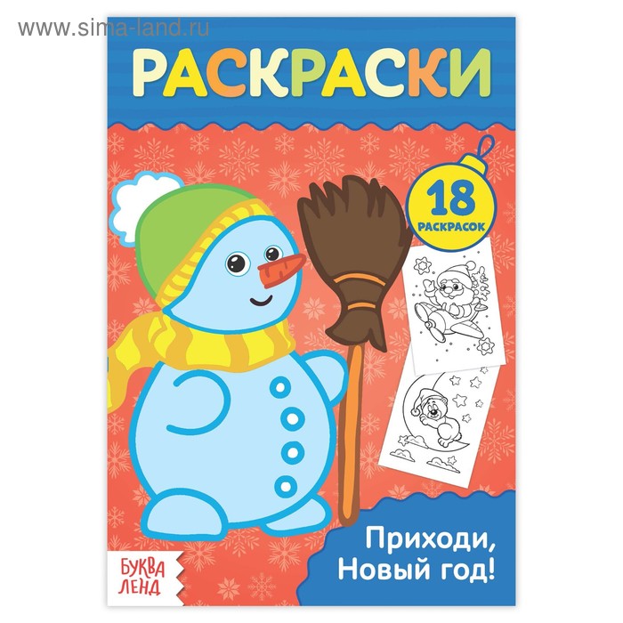 Приходи Новый Год Приходи Новый Год
